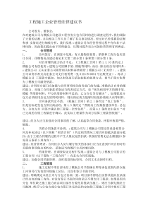 工程施工企业管理法律建议书