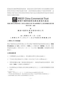 睿富中国房托基金管理有限公司 - 香港证券及期货事务监察委员会