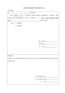 路灯整套报验资料