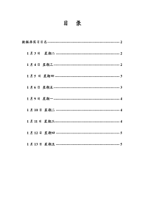 数据库实习日志 经典范例