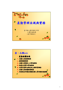 差勤管理法规与实务差勤管理法规与实务差勤管理法规与...