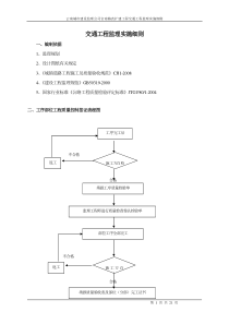 交通工程监理实施细则