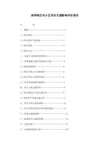 交通影响评价报告