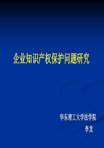 我国知识产权发展状况ppt.