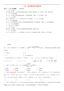 全国2017年中考数学真题分类汇编 5 二元一次方程(组)及其应用  解析答案