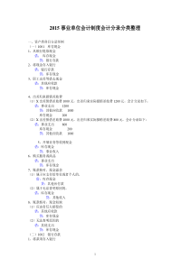 2015新事业单位会计分录大全要点