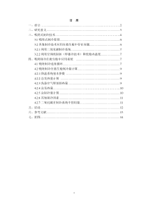 吸附式制冷技术在矿用救生舱中应用可行性分析