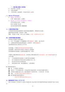 计算机网络知识介绍