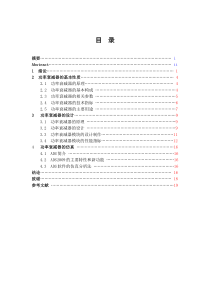 功率衰减器及仿真