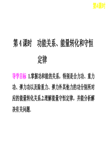 功能关系、能量转化和守恒定律