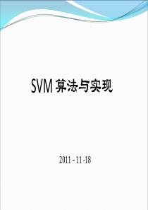 SVM-算法实现