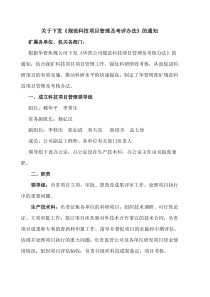 关于下发规程管理制度及考核办法