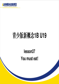 青少版新概念 1B U19  You must eat.