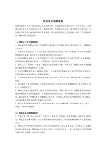 网站信息安全保障措施