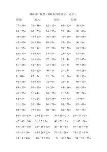 小学三年级100道口算题