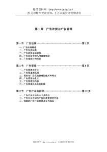 广告法规与广告管理