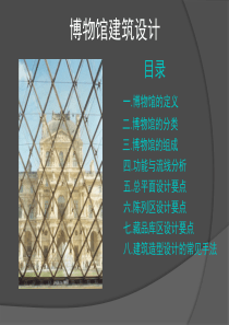 博物馆建筑设计