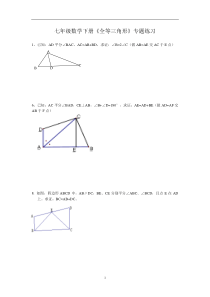 七年级全等三角形证明经典题