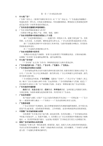 广告综合能力与法律提纲整理