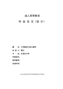 42汉语言文学本科毕业论文