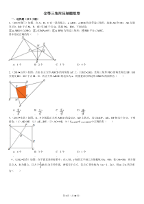 15全等三角形压轴题组卷