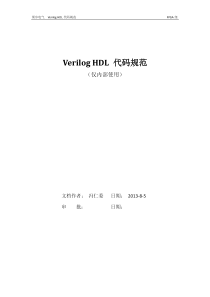 verilog-HDL-代码风格规范