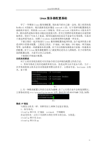 linux服务器环境配置基础