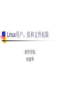 Linux用户、组和文件权限