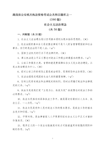 库之一法制理念、法律基本概念、宪法、人民警察法