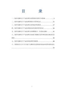 废弃电器电子产品国家相关政策法规汇编