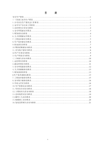 各部门、人员安全生产责任制(修改)