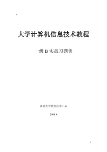 计算机信息技术教程习题集