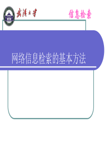 计算机信息检索的基本方法