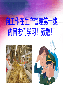 企业班组管理ppt