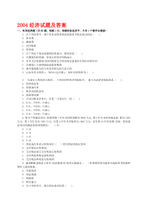 市政一级建造师04-11年四科(法规、经济、管理、实务)真