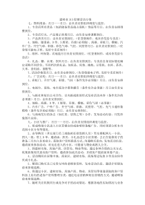 建材业315促销活动方案