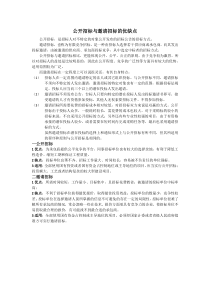 公开招标与邀请招标的优缺点