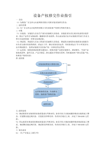 设备移交流程