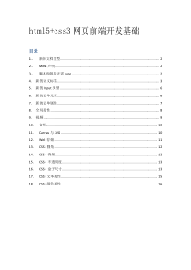 html5+css3网页前端开发基础