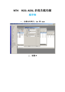 ROS多线路ADSL多线负载均衡图解