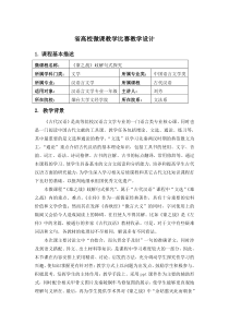 高校微课教学比赛教学设计