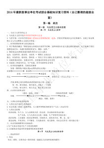 2016年最新版事业单位考试综合基础知识复习资料(自己整理的超级全面