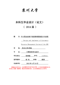 苏州大学毕业论文格式范文最新标准