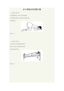 2019年护士资格证考试图片题大全