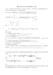 2015年高考化学复习有机推断专题