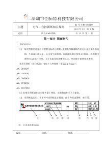 CHT1102D01-电气自控制图规范