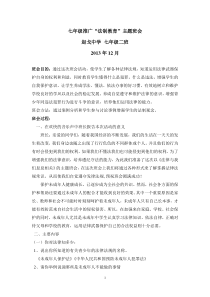 推广法制  法制教育主题班会教案 七年级二班)