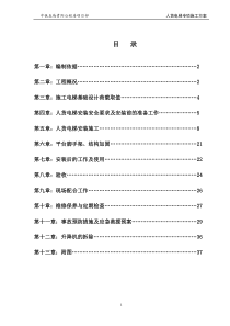 施工电梯专项施工方案