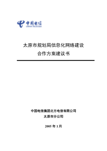 太原市规划局信息化网络建设