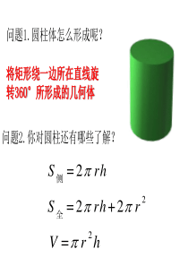 3.4 简单几何体的表面展开图(3)